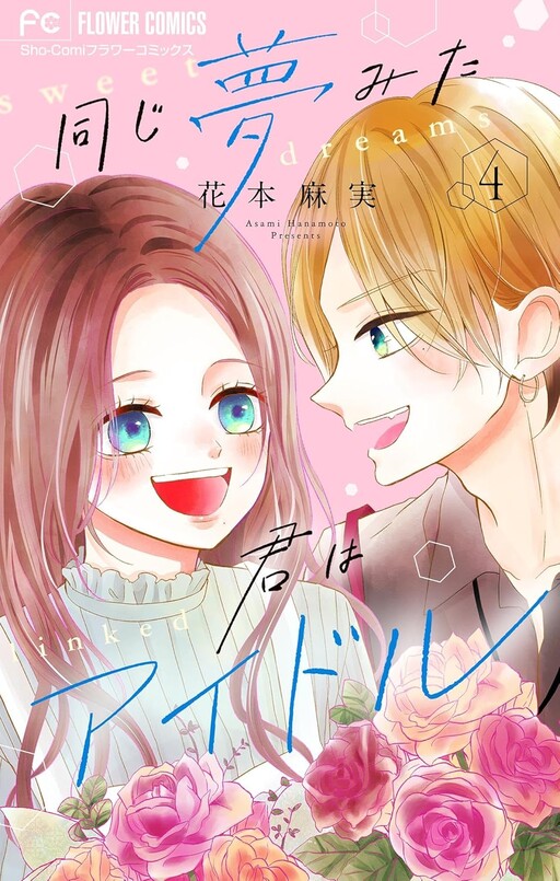 Cover of Onaji Yumemita Kimi wa Idol