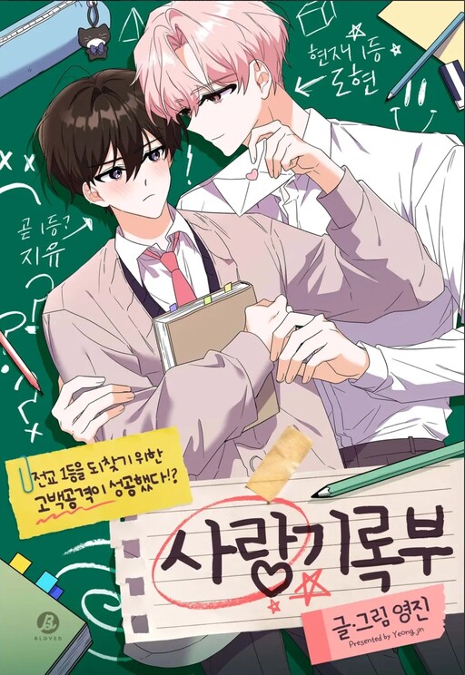 Cover of Love Record Book