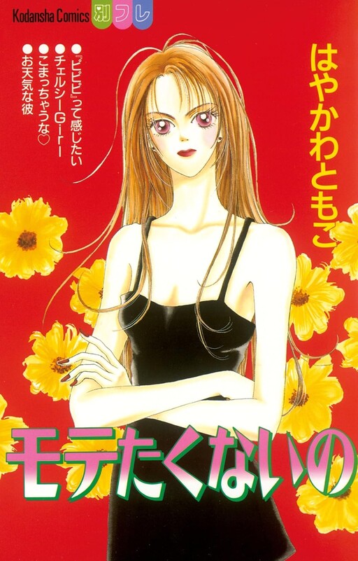 Cover of I Don't Want to Be Popular