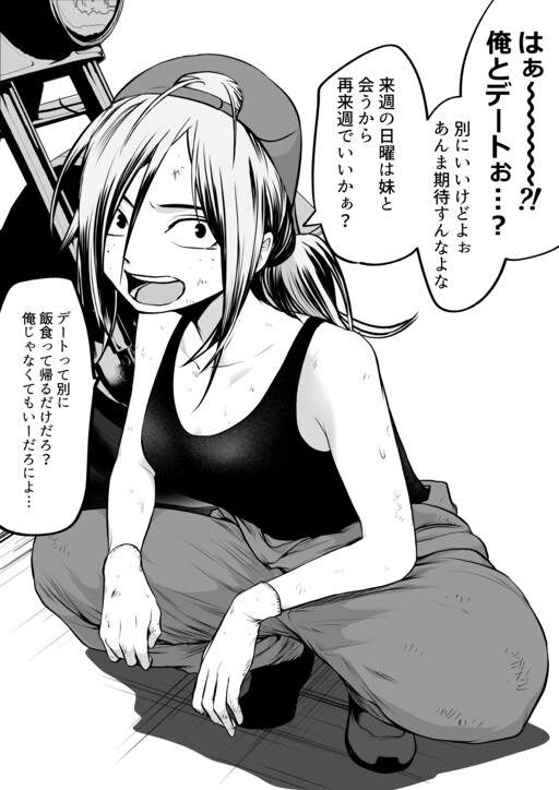 Cover of A Situation Where a Boyish Girl Is Turned Into a Feminine Girl