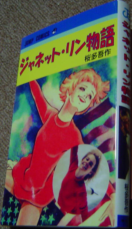 Cover of The Janet Lynn Story