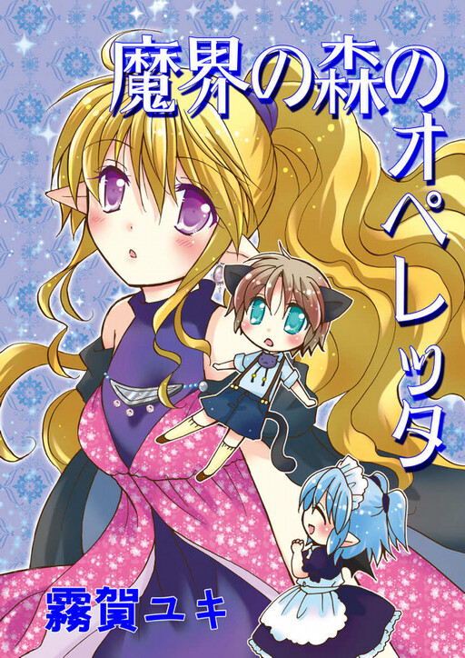 Cover of Yuki Kiriga's Works (Operetta of the Demon World)