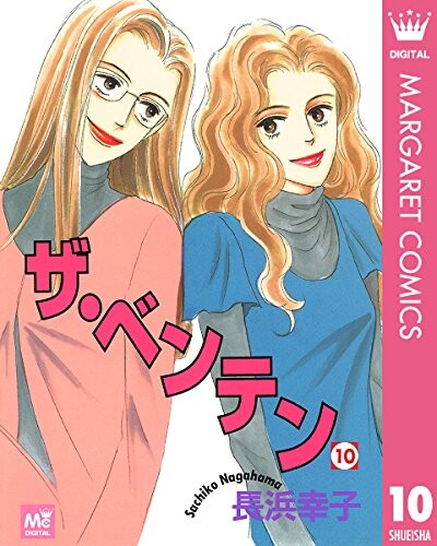 Cover of ザ・ベンテン
