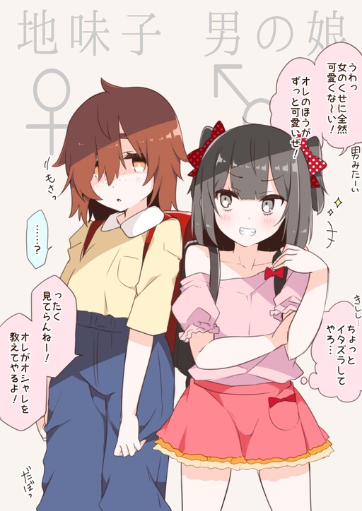 Cover of 地味子×男の娘即堕ち2コマ