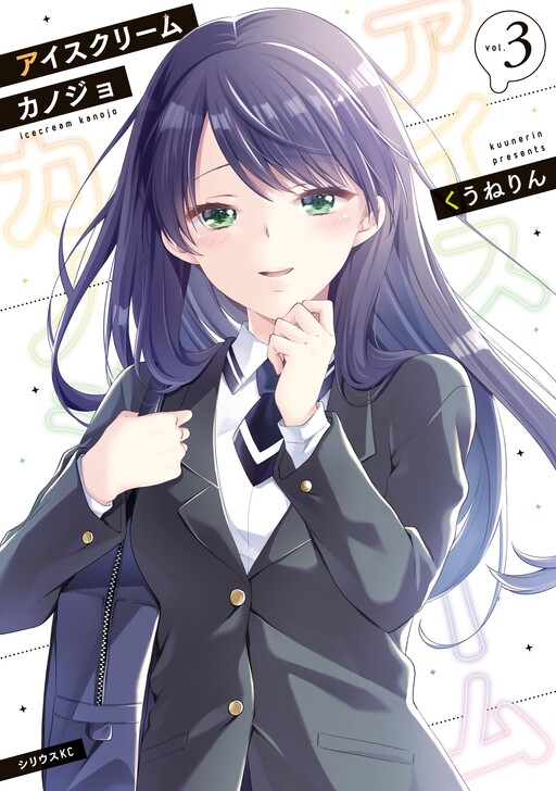 Cover of Ice Cream Kanojo
