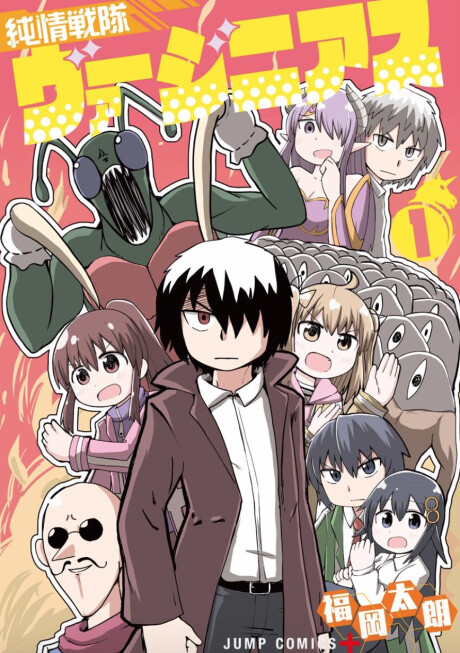 Cover of Junjou Sentai Virginias