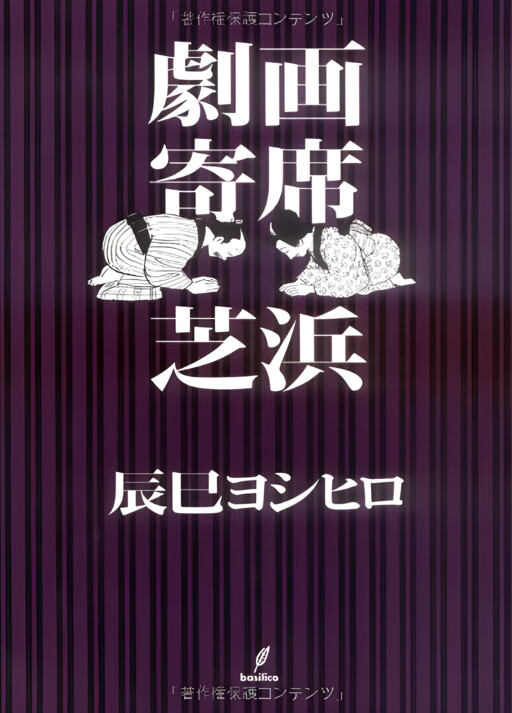 Cover of Gekiga Yose: Fallen Words