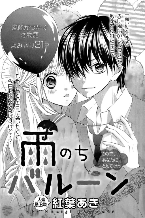 Cover of Ame Nochi Balloon