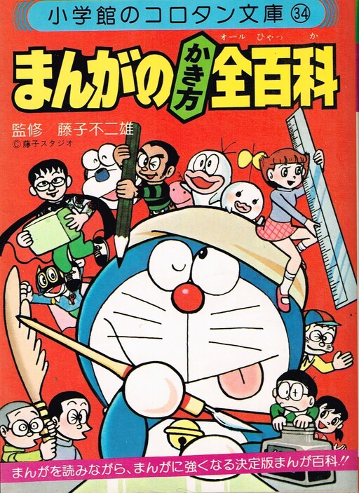 Cover of Encyclopedia on How to Make Manga (All Hyakka)