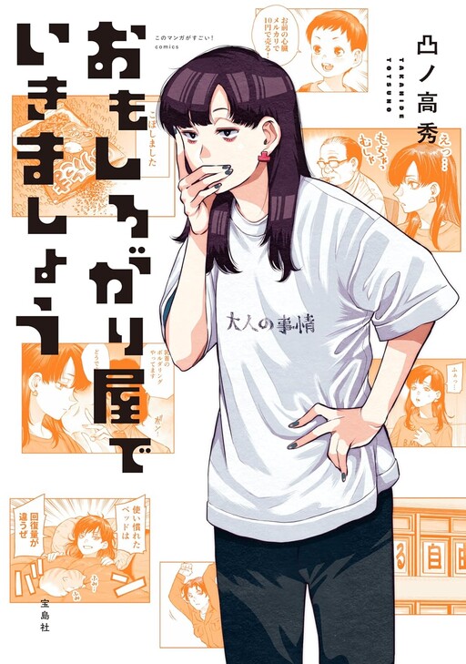 Cover of Omoshiro Gari-ya de Ikimashou