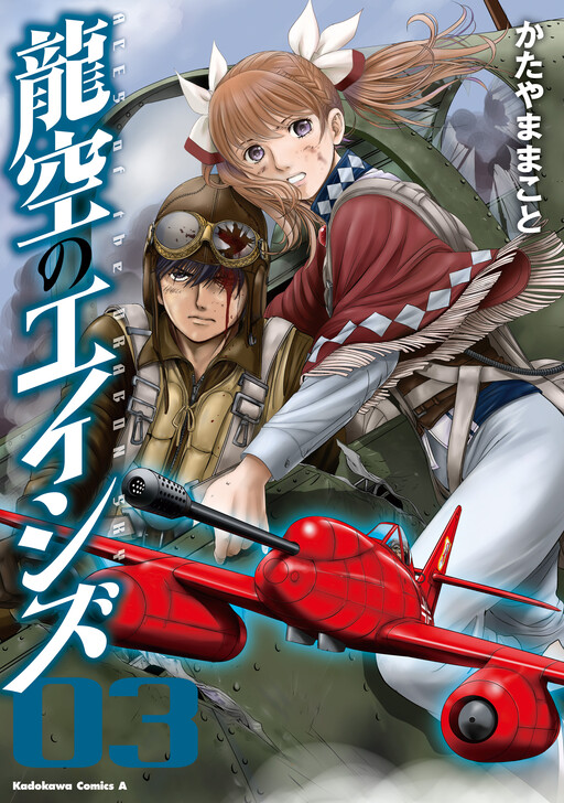 Cover of Aces of the Dragon Sky