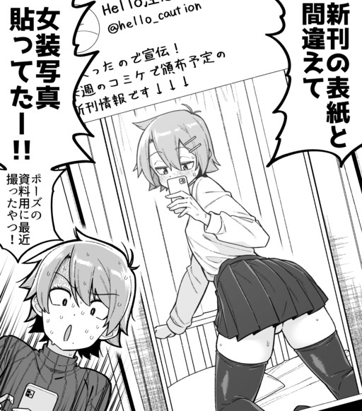 Cover of Twicomic Got Me into Trouble