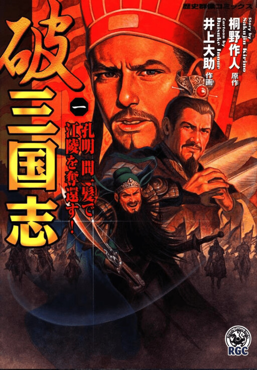 Cover of Broken Three Kingdoms