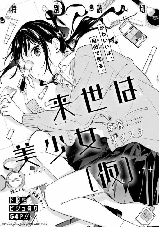 Cover of I'll Be a Beautiful Girl in the Next Life