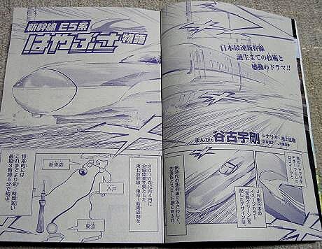 Cover of Shinkansen E5 Series Hayabusa Monogatari