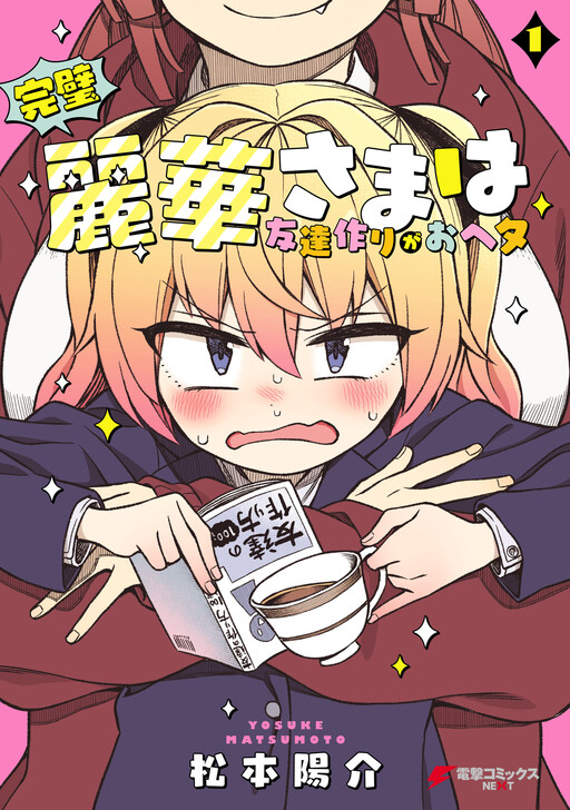 Cover of Kanpeki Reika-sama wa Tomodachizukuri ga Oheta