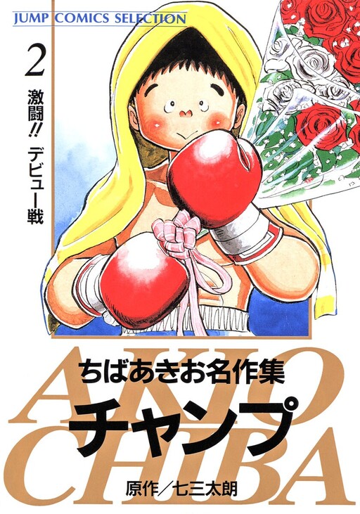 Cover of Champ