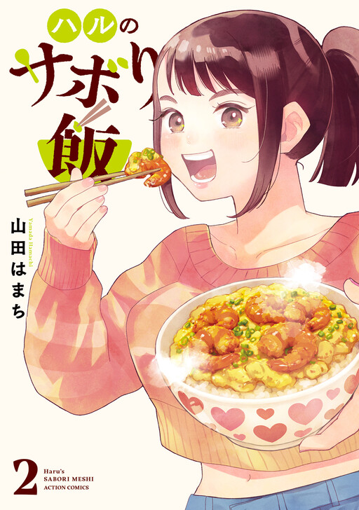 Cover of Haru no Sabori Meshi