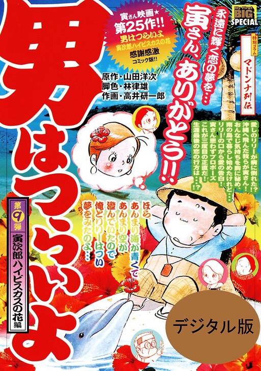 Cover of 男はつらいよ