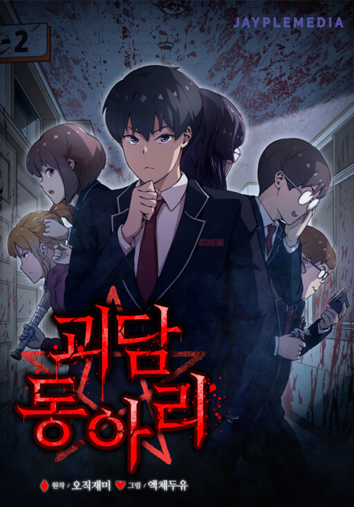 Cover of Horror Story Club