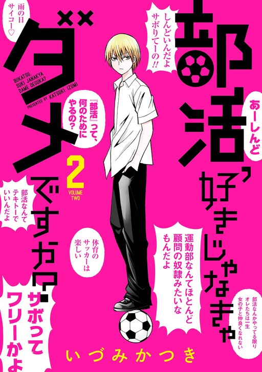 Cover of Bukatsu, Suki janakya Dame desuka?