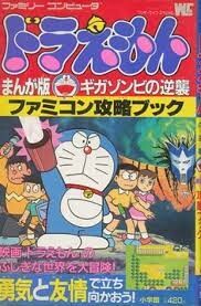Cover of Doraemon Manga Edition Gigazombie Strikes Back