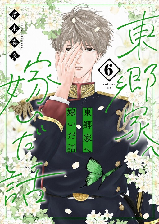 Cover of Tougou-ka e Totsuida Hanashi