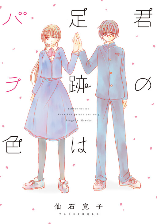 Cover of Kimi no Ashiato wa Barairo