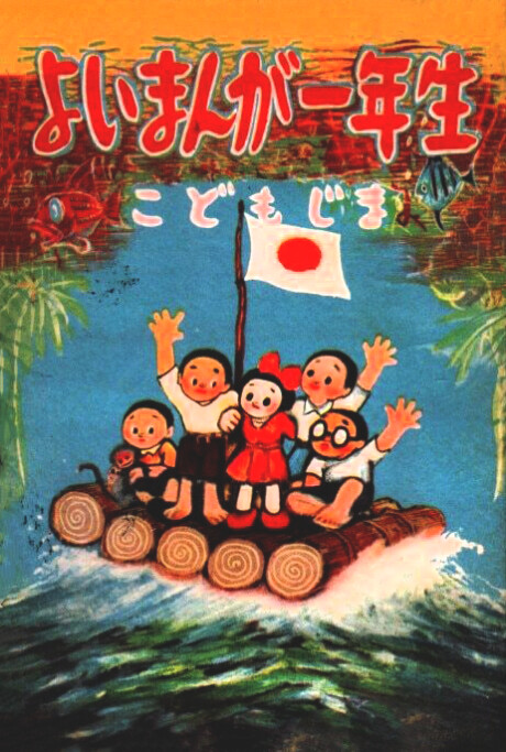 Cover of Kodomo Jima