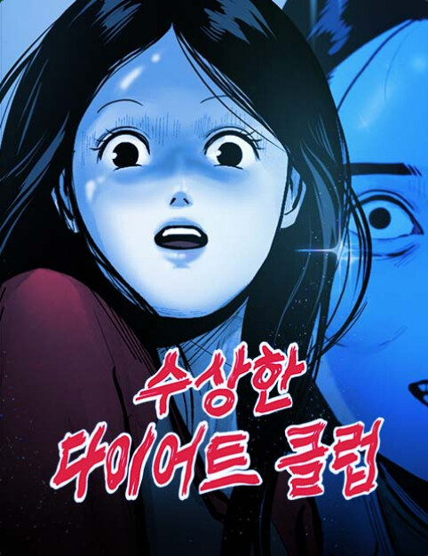 Cover of Suspicious Diet Club