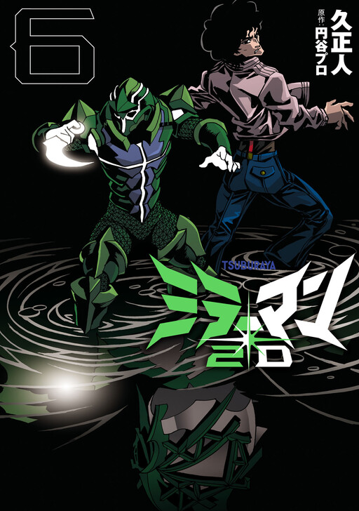 Cover of Mirrorman 2D