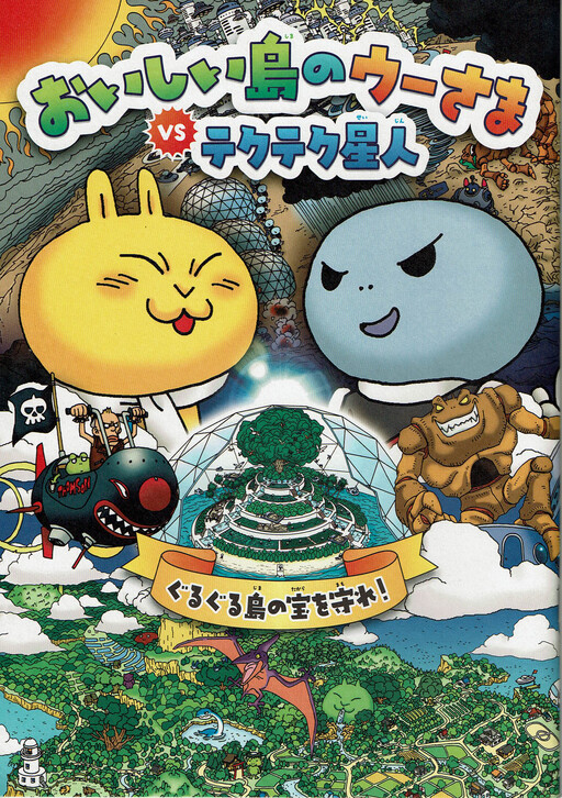 Cover of Delicious Island's Mr. U