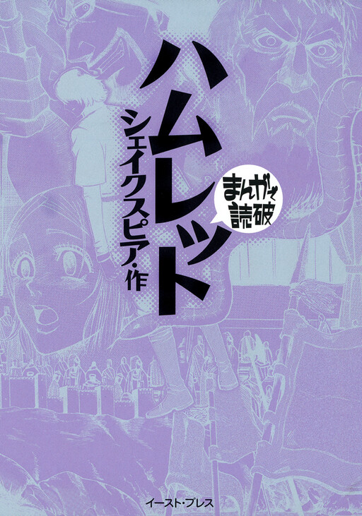 Cover of Hamlet (Variety Art Works)