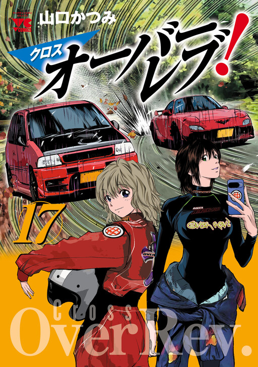 Cover of Cross Over Rev!