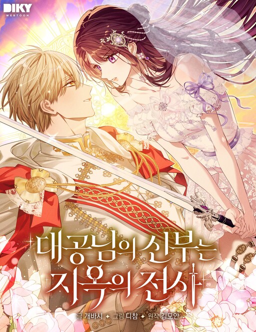 Cover of The Grand Duke's Bride Is a Hellborn Warrior
