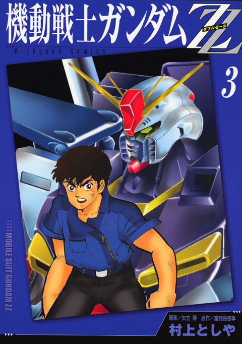 Cover of Mobile Suit Gundam ZZ