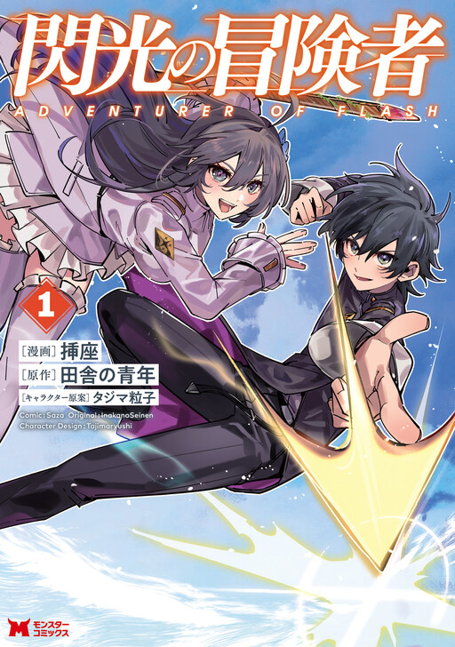 Cover of The Flash Adventurer