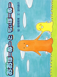 Cover of Ooboonuu and Chiibonuu