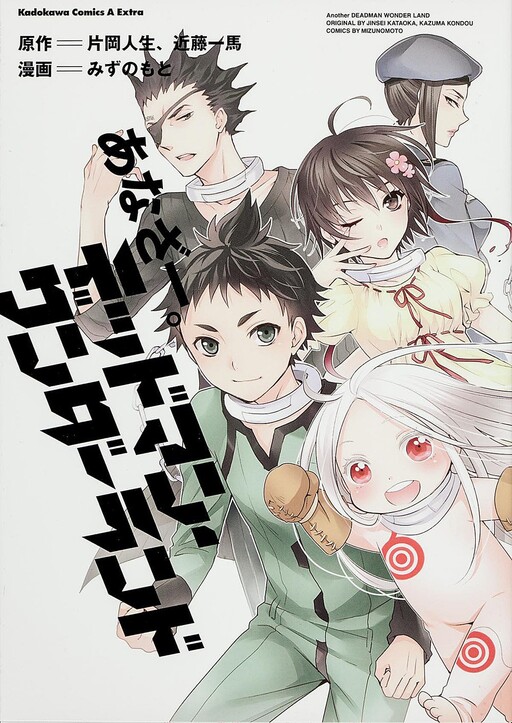 Cover of Another. Deadman Wonderland