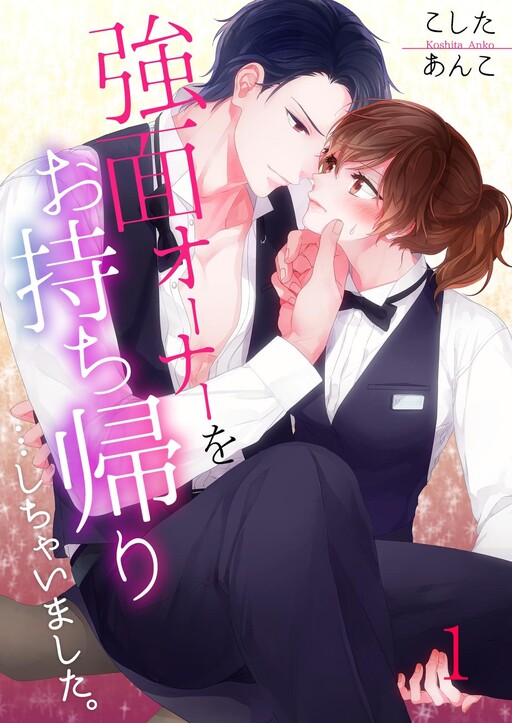 Cover of Get Laid with My Bar Owner!?