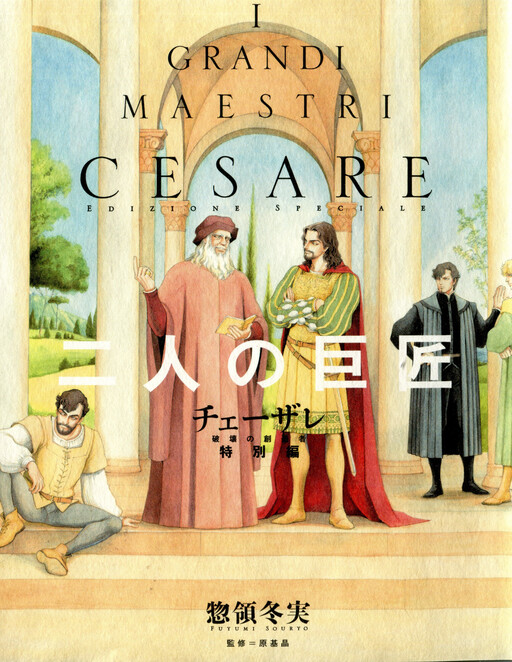 Cover of Cesare Edizione Speciale - I Grandi Maestri