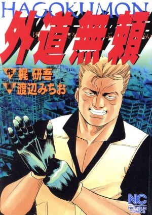 Cover of Evil Ways