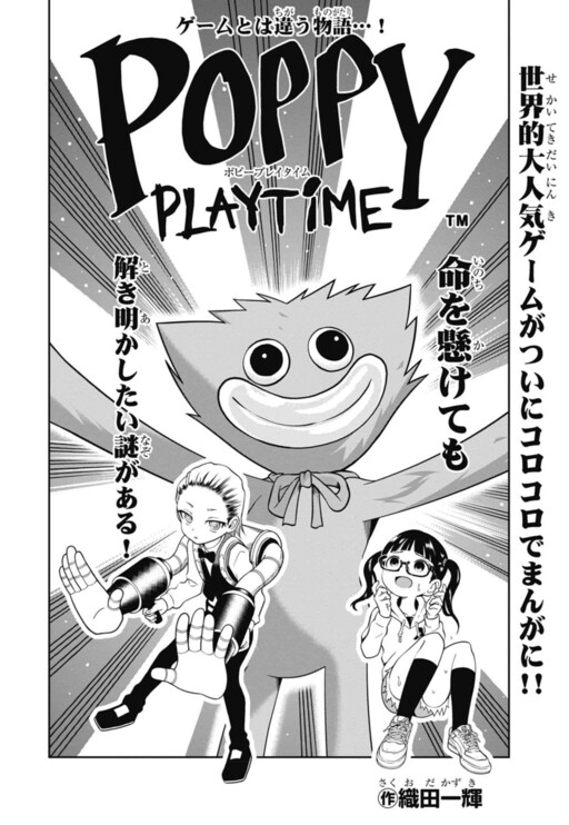 Cover of Poppy Playtime