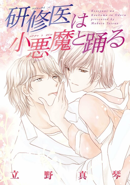 Cover of Kenshuui wa Koakuma to Odoru