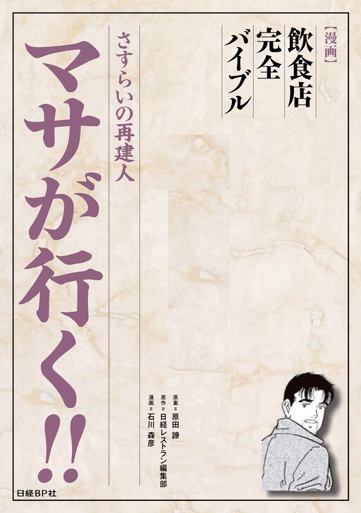 Cover of Wandering Rebuilder Masa Goes