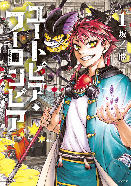 Cover of ユートピア・フーロンピア