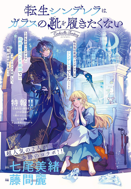 Cover of Tensei Cinderella wa Glass no Kutsu wo Hakitakunai