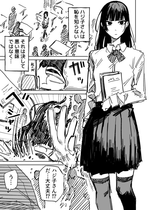 Cover of Haji o Shiranai Hajiko-san