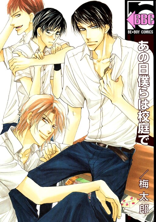 Cover of Ano Hi Bokura wa Koutei de