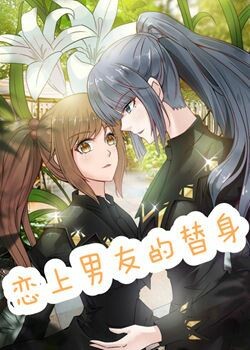 Cover of Falling for My Boyfriend’s Substitute